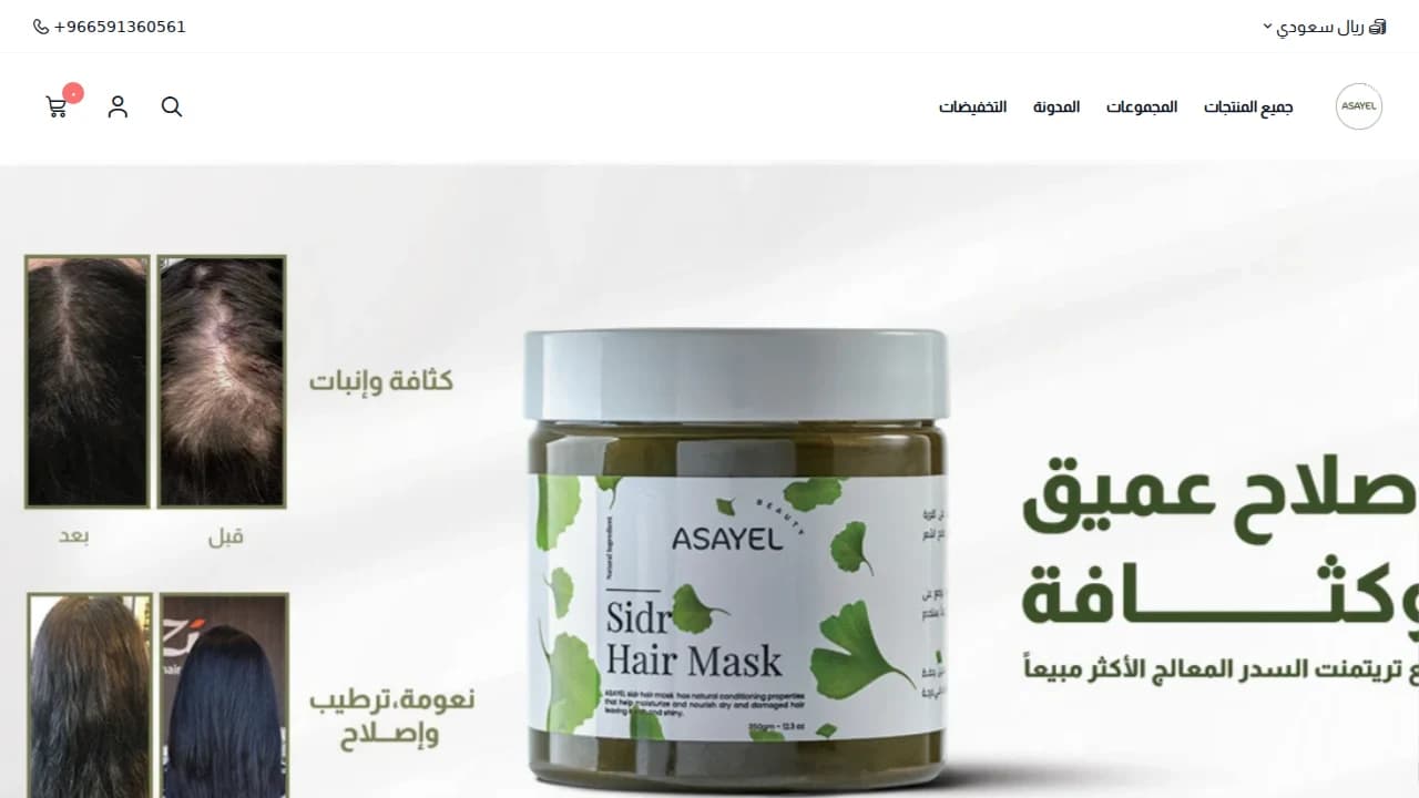 أصايل ASAYEL website preview