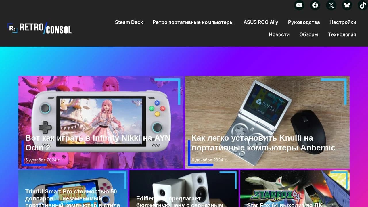 RetroConsol website preview