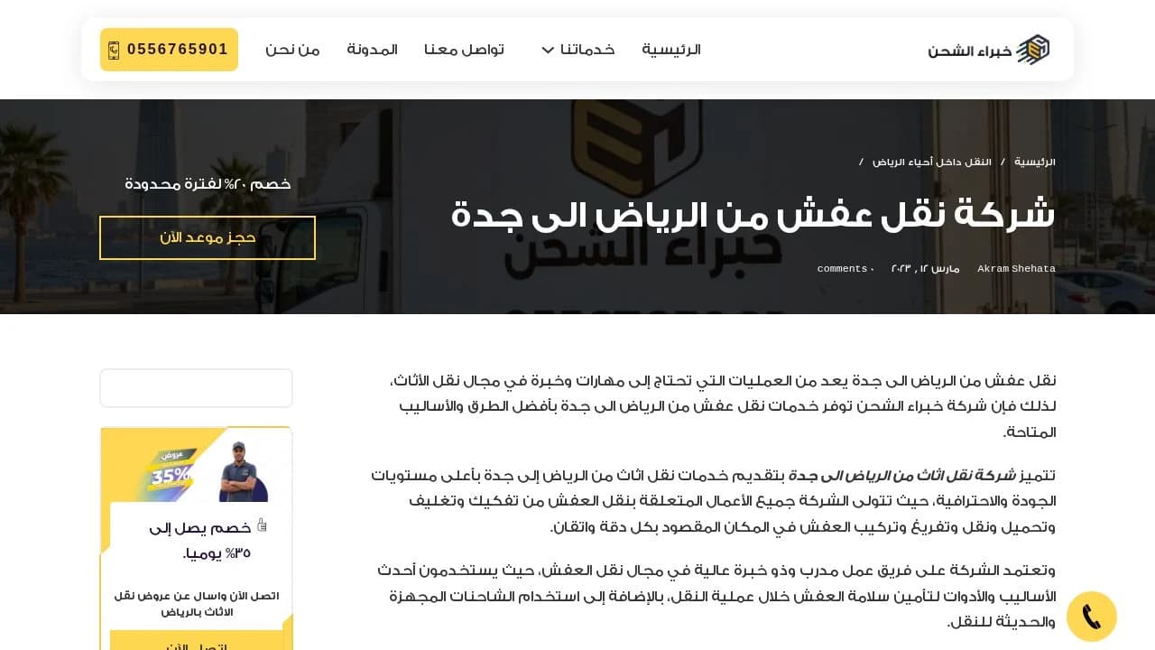 خبراء الشحن website preview