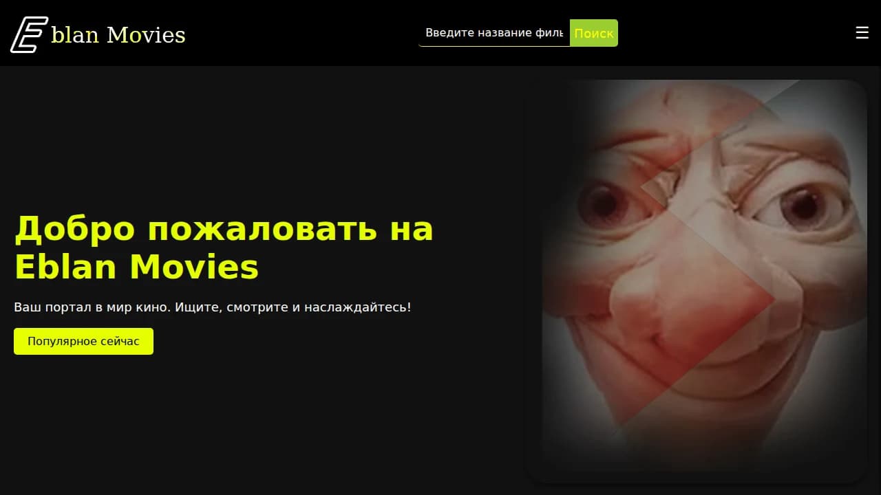 EblanMovies website preview