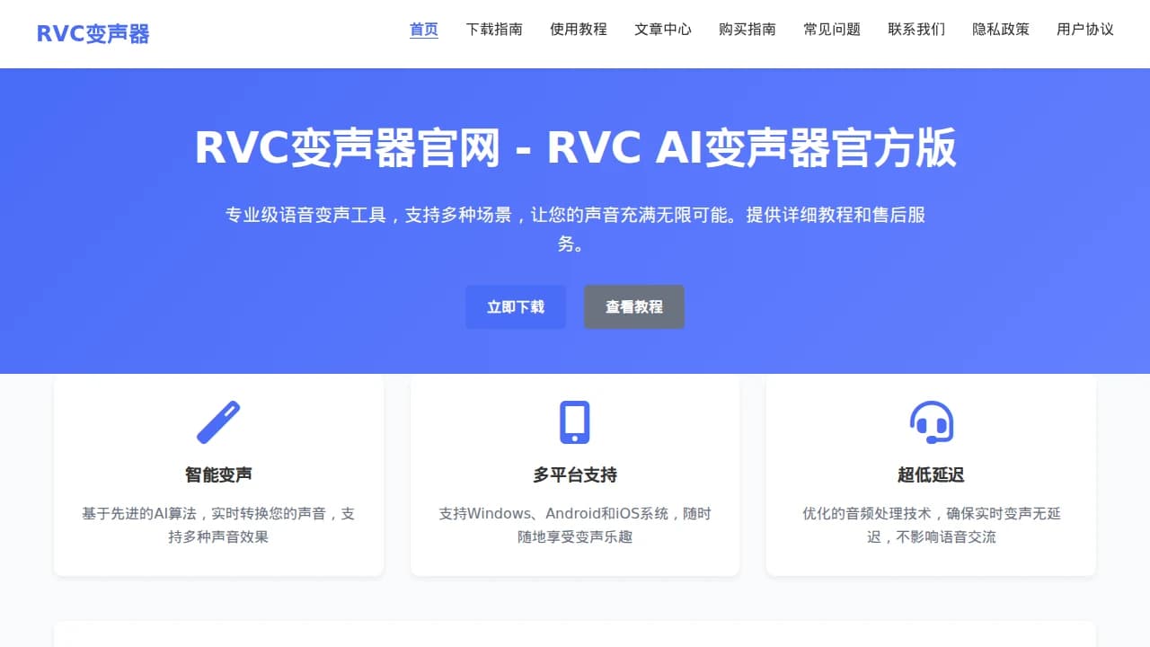 RVC变声器 website preview