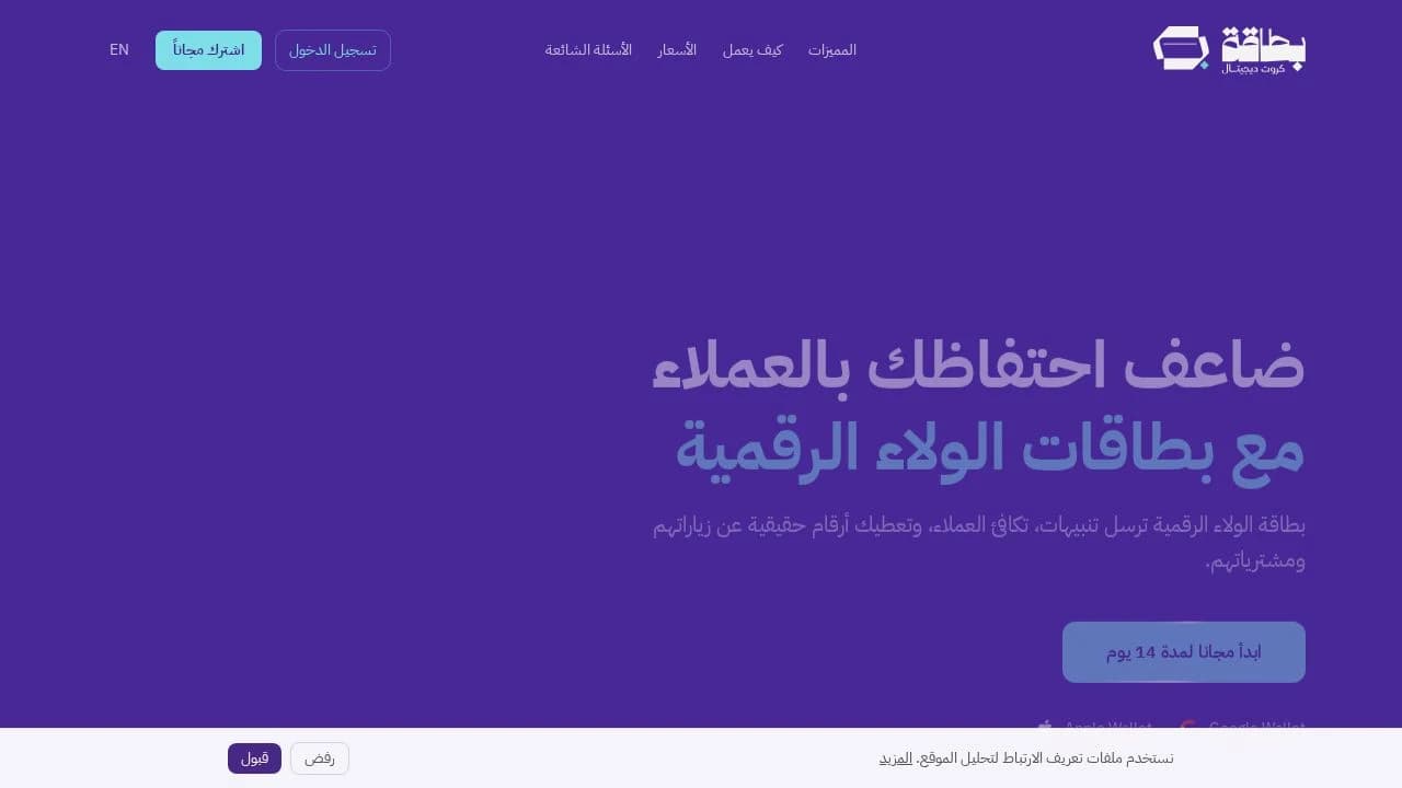 BTAQA |  بطاقات الولاء الرقمية website preview