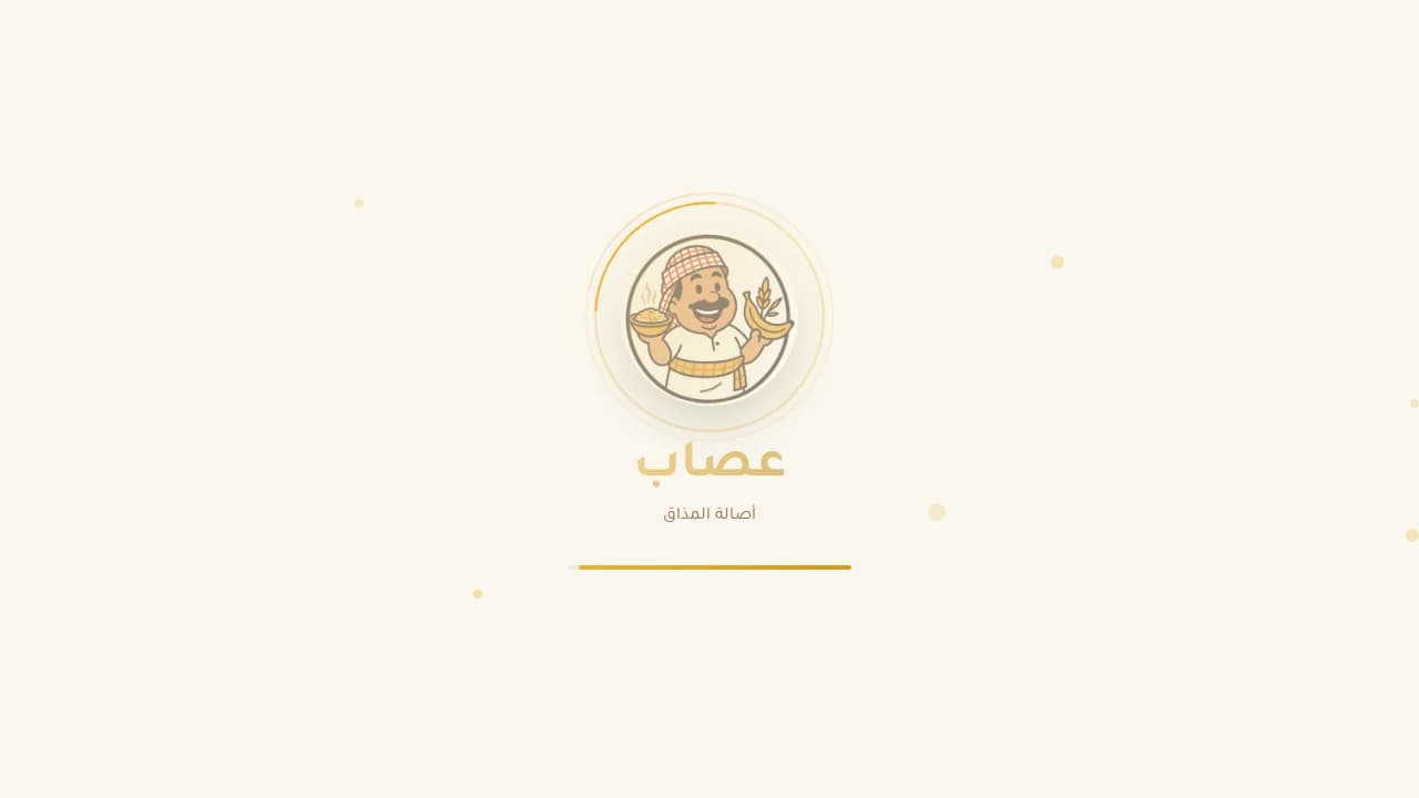 مطعم عصاب - Assab website preview